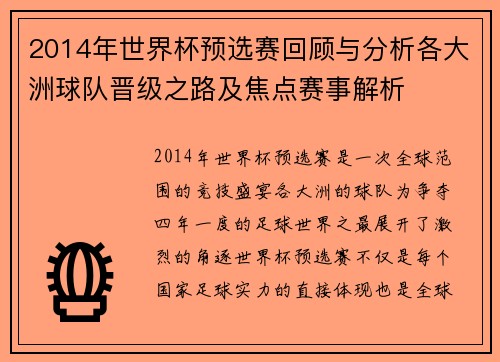2014年世界杯预选赛回顾与分析各大洲球队晋级之路及焦点赛事解析